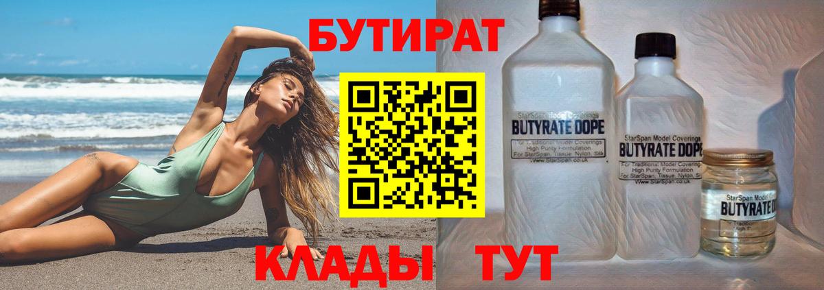 БУТИРАТ 99%  Надым 