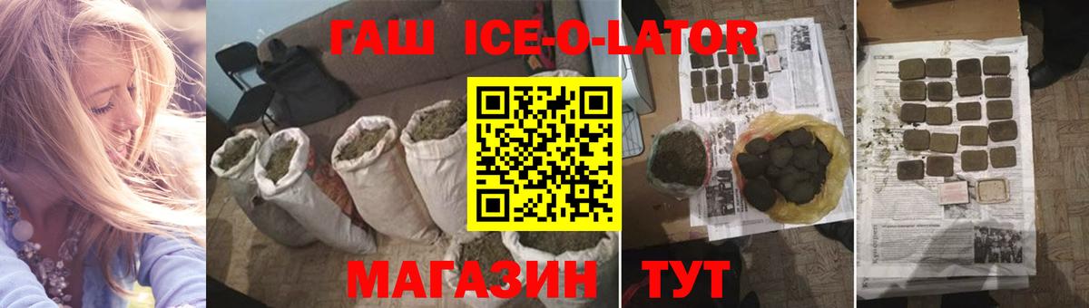 ГАШ Ice-O-Lator  Надым  ГАШИШ Cannabis 