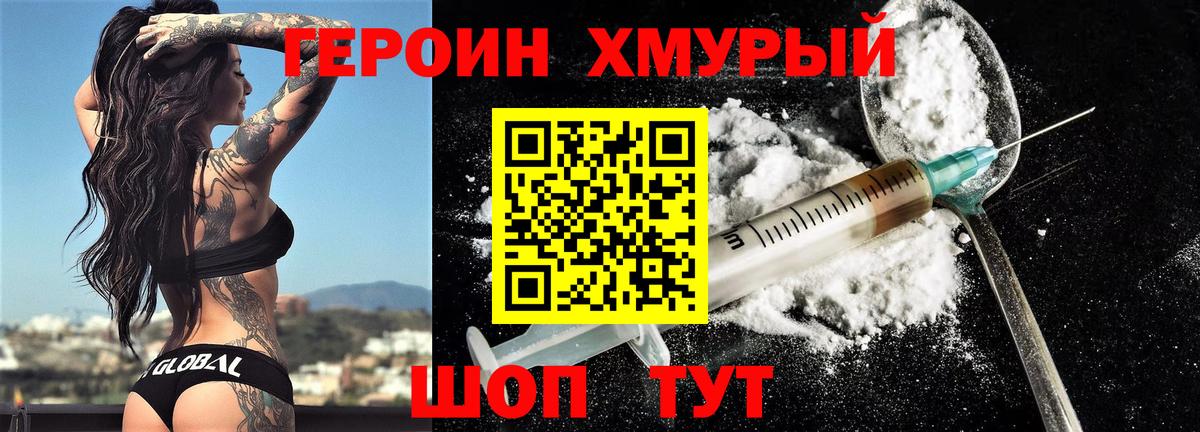 ГЕРОИН  Надым  Героин Heroin 