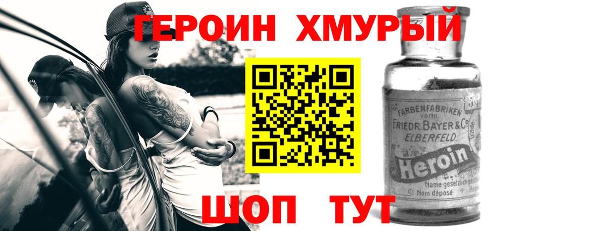 ГЕРОИН Heroin Надым