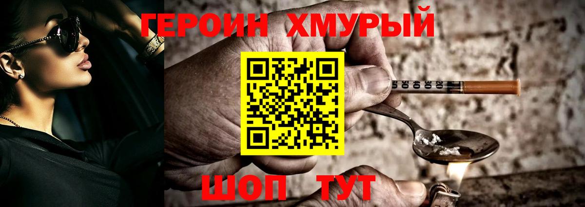 Героин  Героин хмурый  Вход с VPN  Надым 