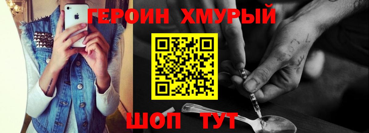 ГЕРОИН VHQ Надым