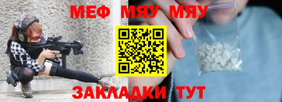 МЕФ  Мефедрон  Надым  МЯУ-МЯУ кристаллы  Меф mephedrone 
