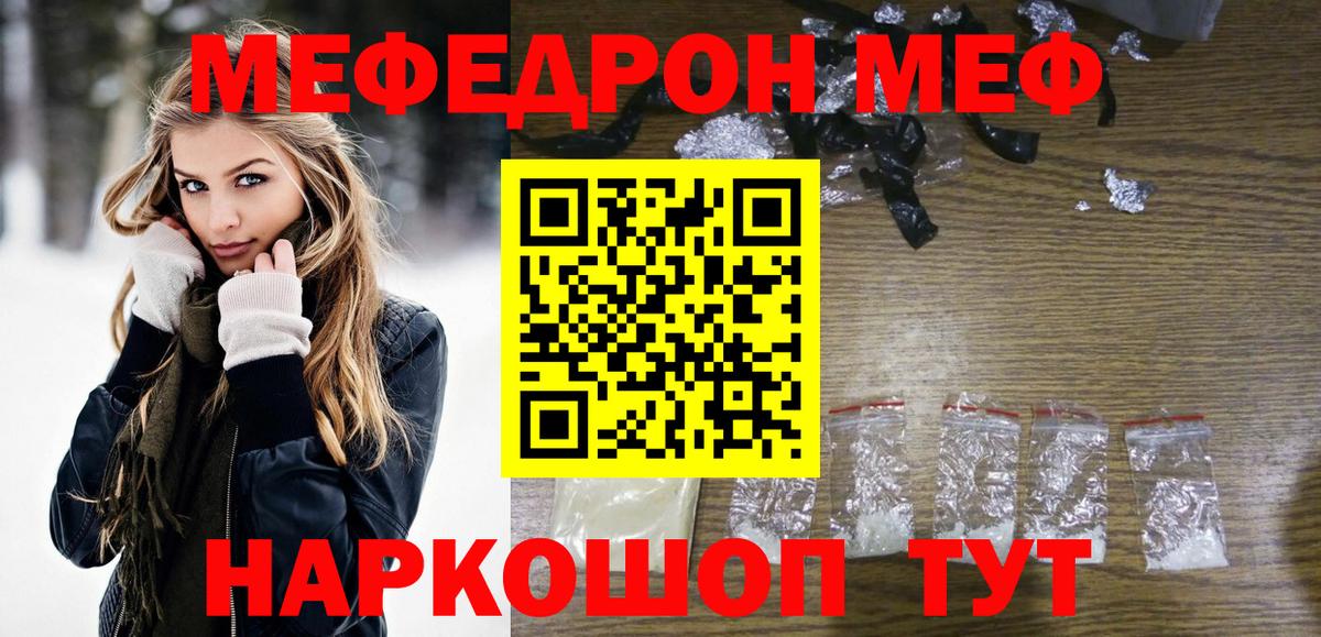 Меф кристаллы Надым