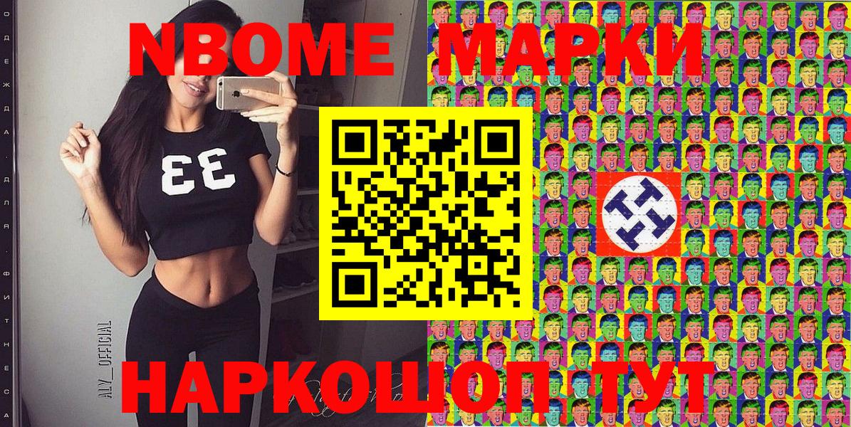 Надым  Марки NBOMe 1,8мг  Наркотические марки  Марки NBOMe 1,8мг  Вход с VPN 