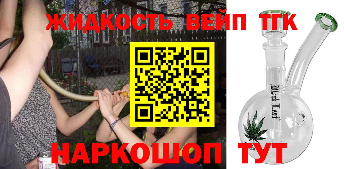 ТГК вейп с тгк  как найти наркотики  Надым 